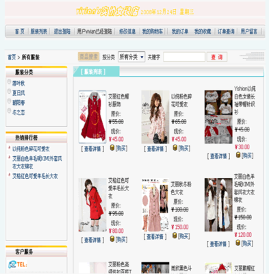 网上服装销售系统|毕业设计论文网站|ASP.NET,SQLServer